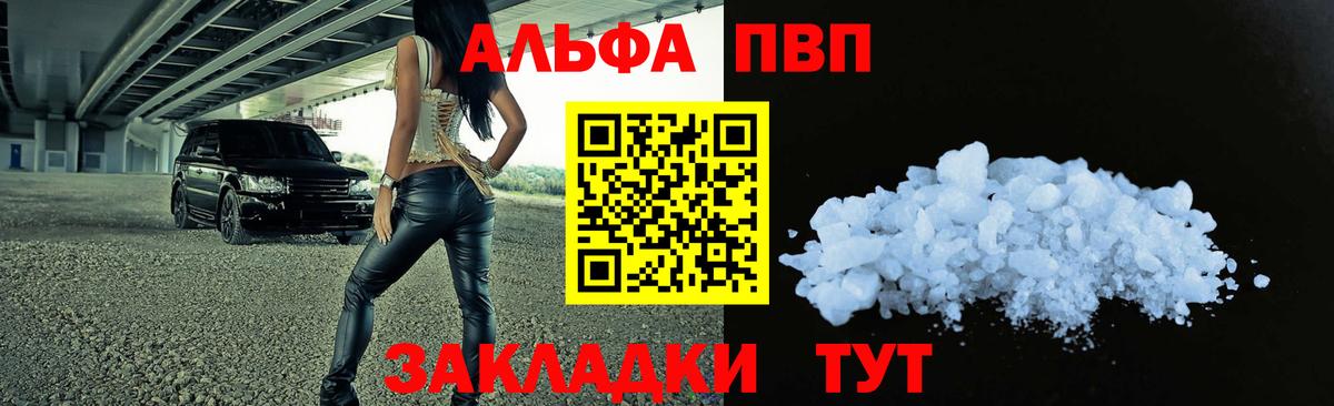 Нижневартовск  A PVP Соль  A PVP  Alfa_PVP СК КРИС  Вход с VPN  Alpha-PVP СК 