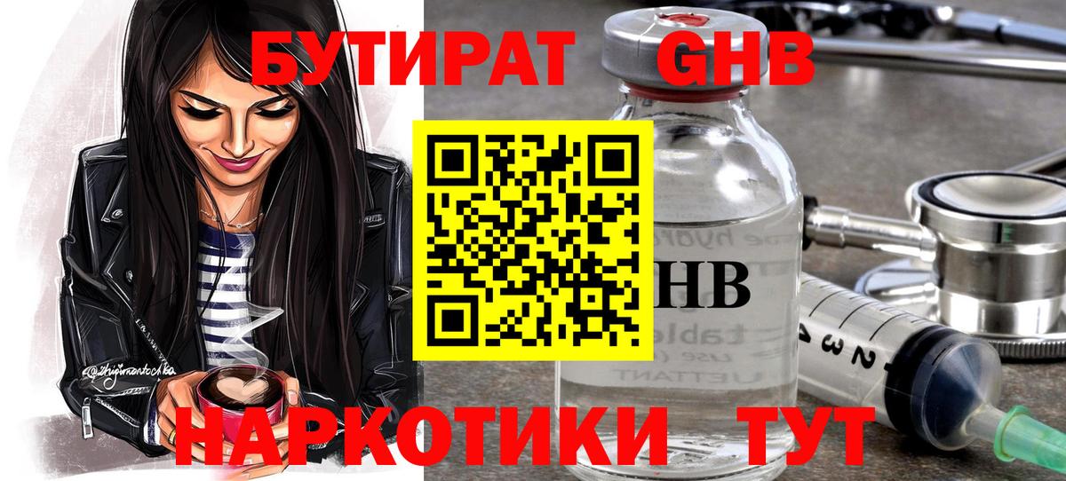 Бутират оксибутират Нижневартовск