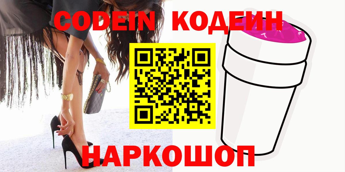Codein напиток Lean (лин) Нижневартовск