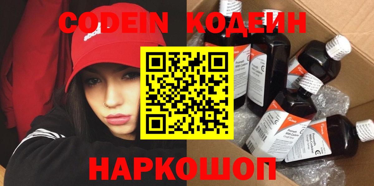 Нижневартовск  Кодеиновый сироп Lean Purple Drank  Вход с VPN 
