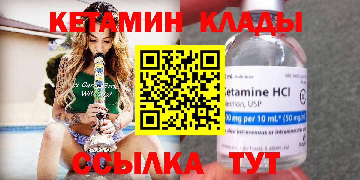 КЕТАМИН ketamine  Вход с VPN  Кетамин ketamine  Нижневартовск 