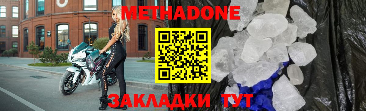Метадон VHQ Нижневартовск